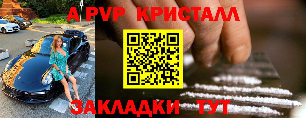 A PVP крисы CK Усть-Лабинск