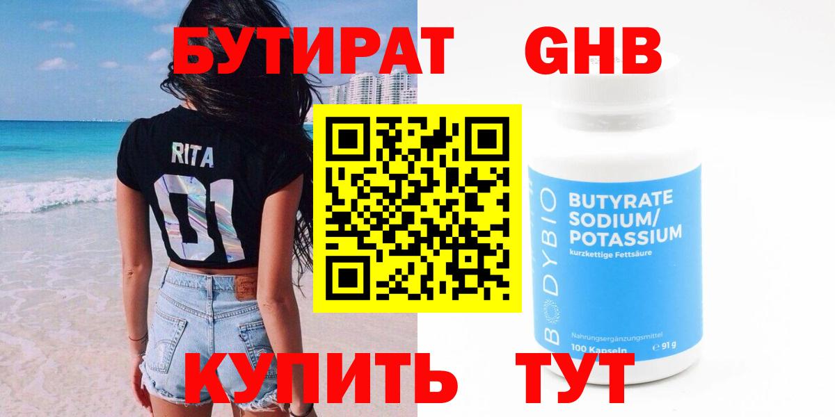 БУТИРАТ GHB Усть-Лабинск