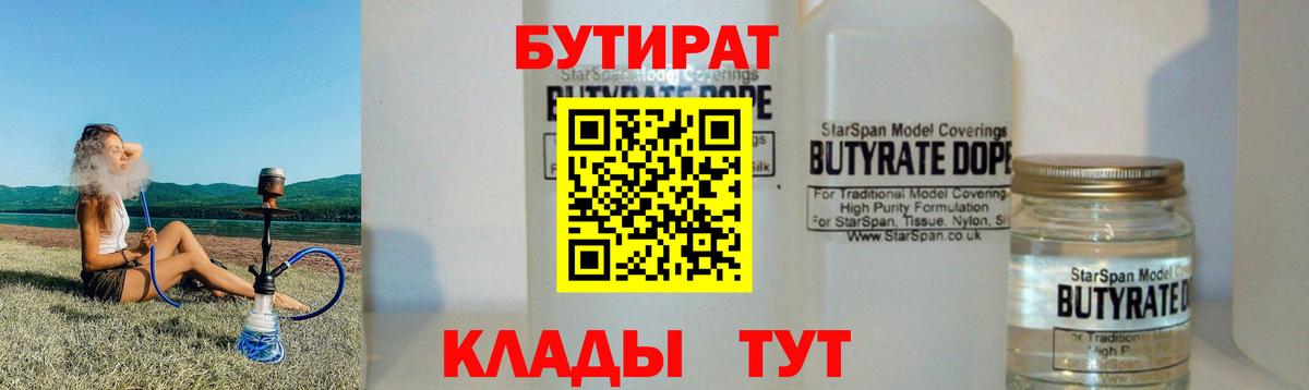 Усть-Лабинск  Бутират оксана  Вход с VPN 