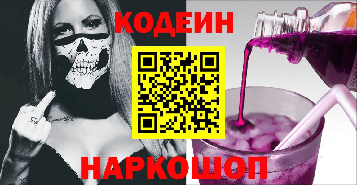 Кодеиновый сироп Lean напиток Lean (лин)  Усть-Лабинск  Кодеин Purple Drank 