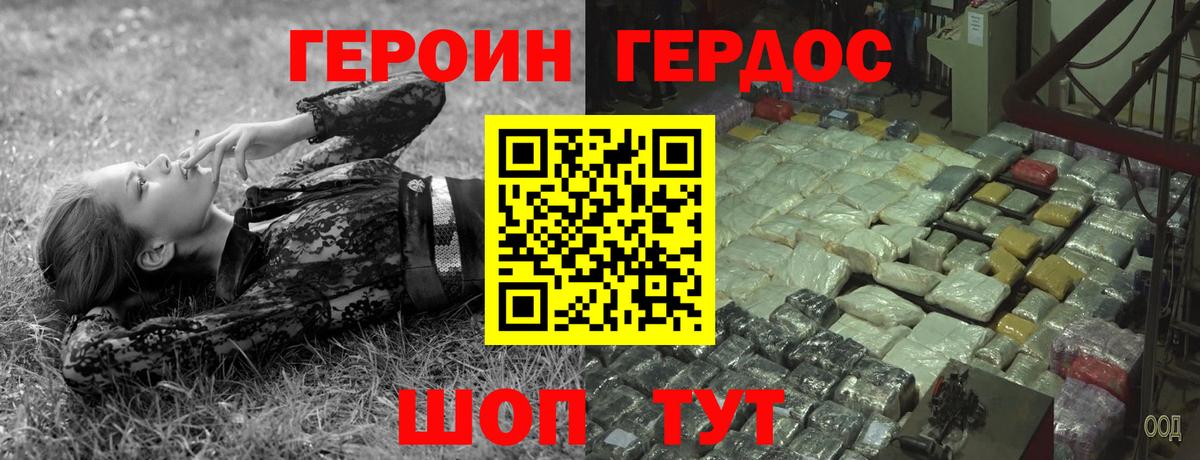 Героин  Усть-Лабинск  Героин гречка 