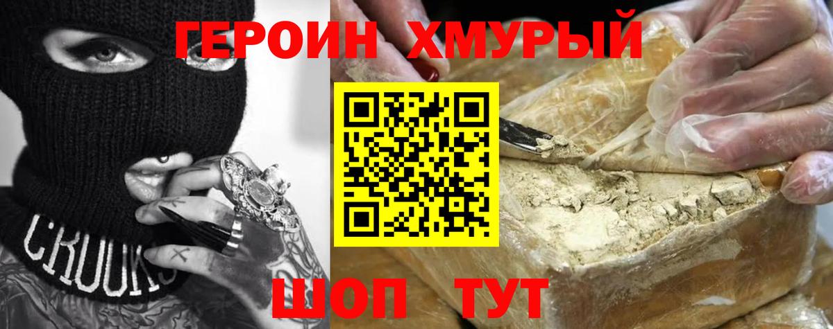 Усть-Лабинск  ГЕРОИН афганец  Вход с VPN 