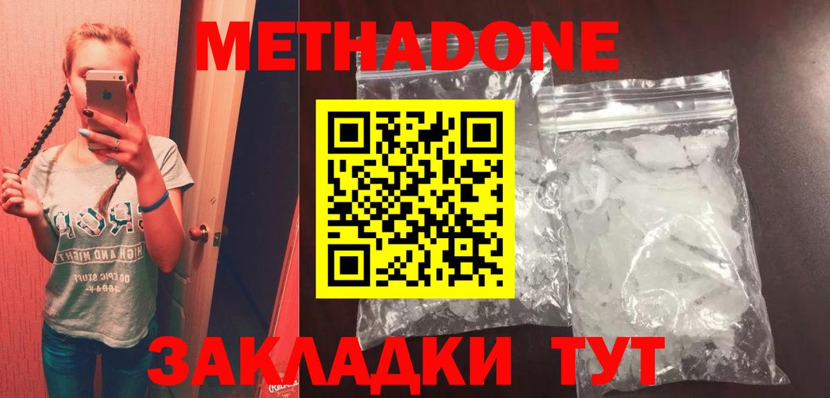 Усть-Лабинск  МЕТАДОН methadone  Вход с VPN 