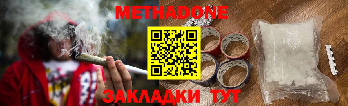Метадон белоснежный  Усть-Лабинск  МЕТАДОН methadone 