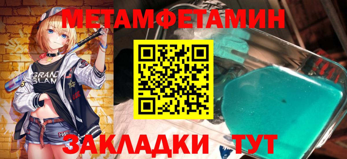 Первитин Methamphetamine  Вход с VPN  Первитин Methamphetamine  Первитин  Усть-Лабинск 