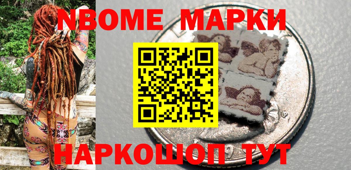 Марки N-bome 1,5мг Усть-Лабинск