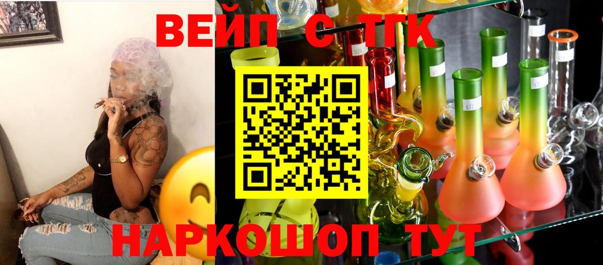 Дистиллят ТГК вейп с тгк Усть-Лабинск